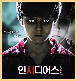 인시디어스