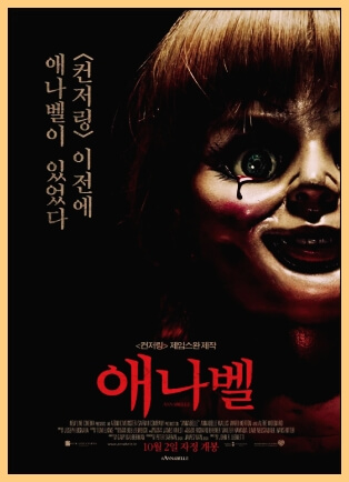 애나벨