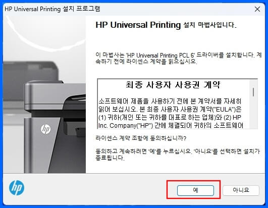 프린터 드라이버 설치마법사
