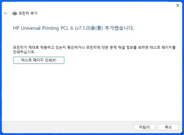 프린터 드라이버 설치 완료