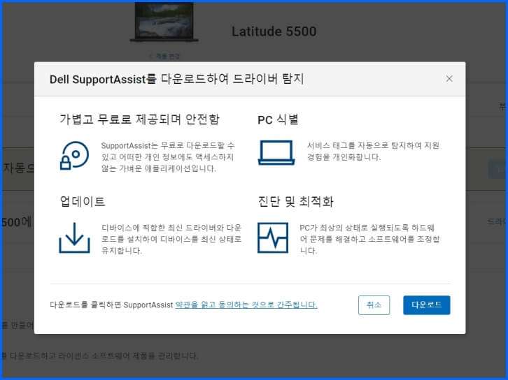 DELL SupportAssist 