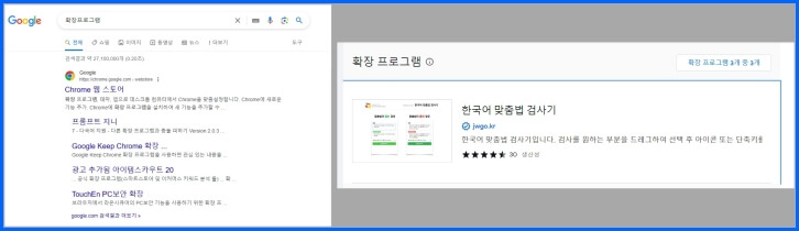 구글 확장프로그램 한국어 맞춤법