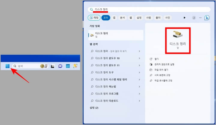 컴퓨터 정리 디스크 정리
