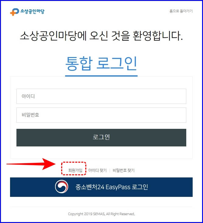 소상공인마당 통합로그인 