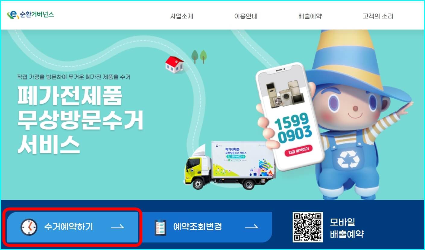 가전제품 순환거버넌스