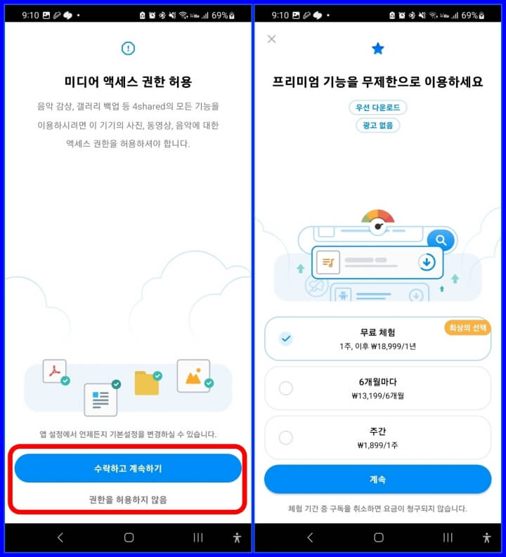 무료음악 감상 프리미엄 기능 사용