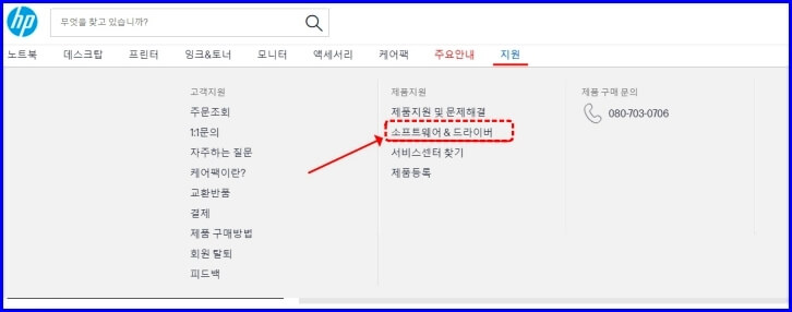 HP 소프트웨어 & 드라이버 