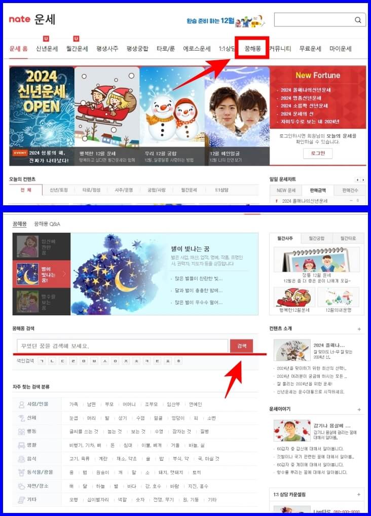 네이트 무료 꿈해몽