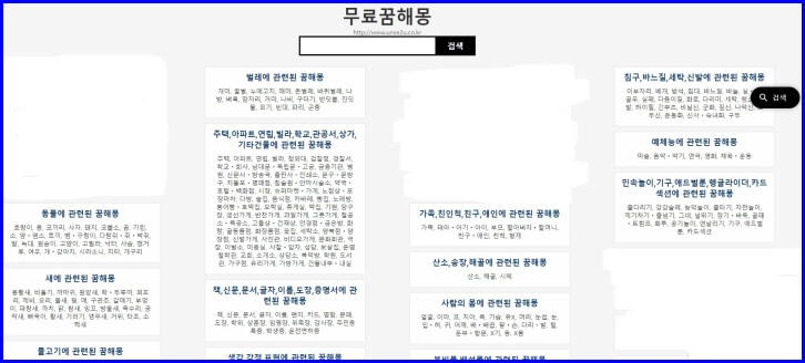 무료 꿈해몽 무료꿈해몽