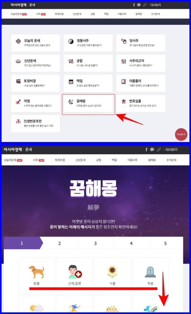 아시아경제 무료 꿈해몽