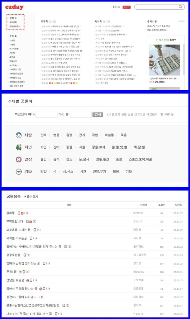 무료 꿈해몽 이지데이