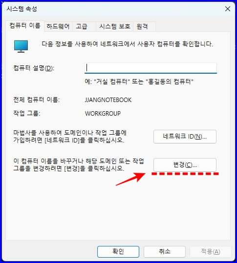 컴퓨터 이름 변경작업