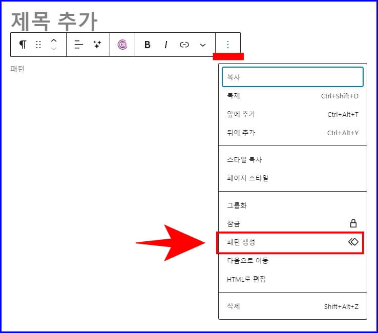 워드프레스 패턴생성