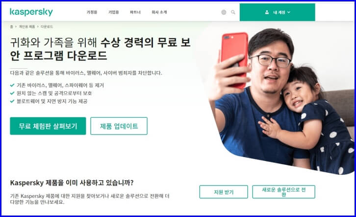 컴퓨터 바이러스 백신 kaspersky
