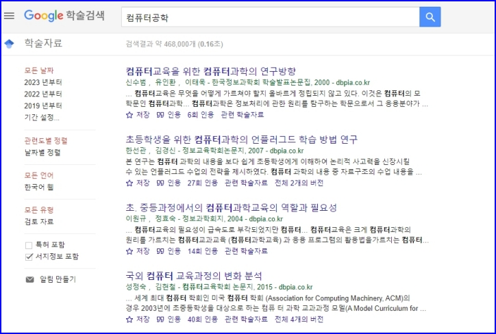 연구 논문 구글 스칼라