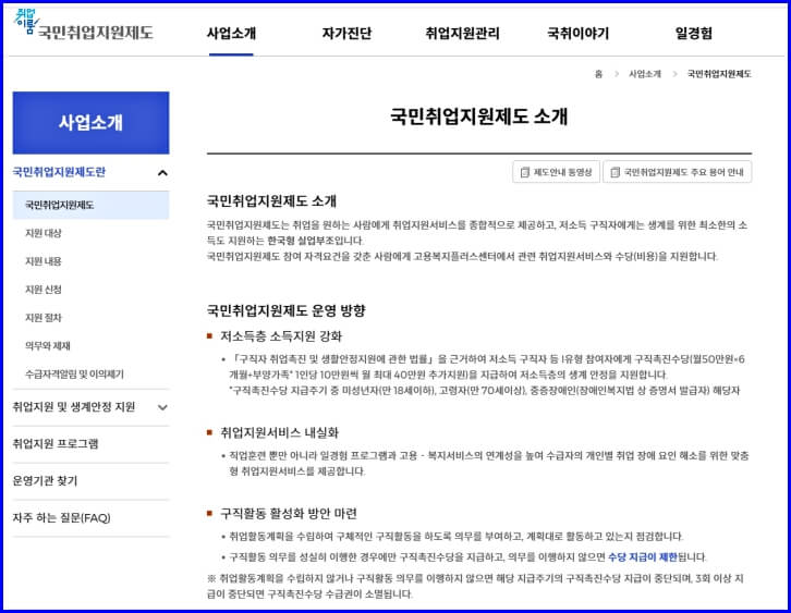 국민취업지원제도 소개