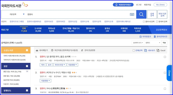 국회전자도서관