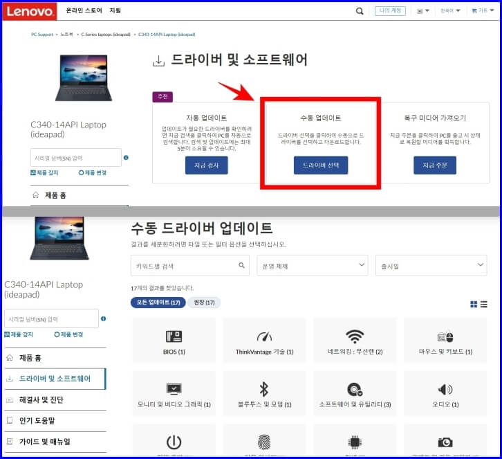 레노버 노트북 드라이버 자동설치