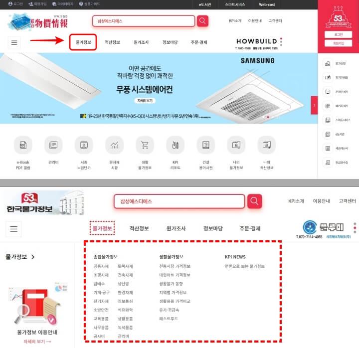 대형마트 물가정보 한국물가정보