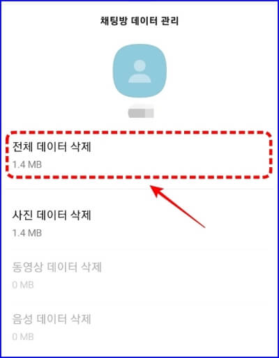 전제 데이터 삭제