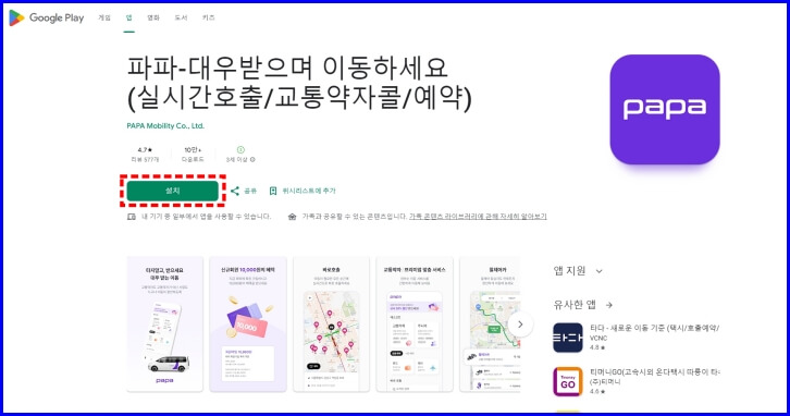 파파 실시간 호출