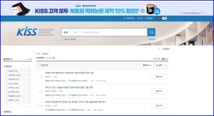 한국학술정보