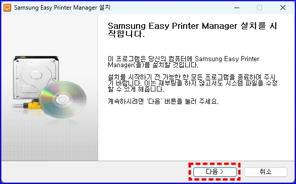 Easy Printer Manager 설치 
