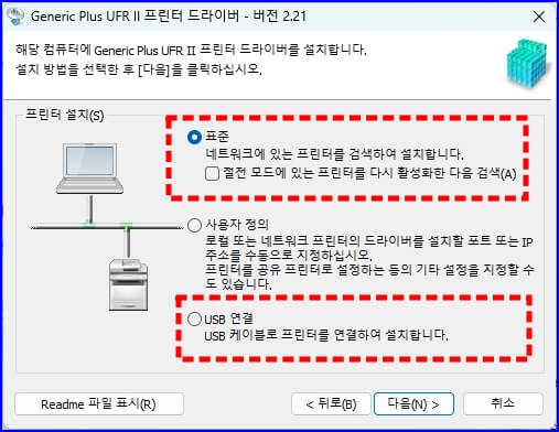 프린터 연결방식 선택