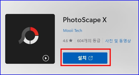 photoscapeX 설치
