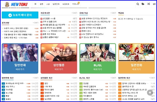 무료로 웹툰 볼 수 있는 사이트 추천 뉴토끼,툰코,호두코믹스,마나토끼,펀비 TOP5