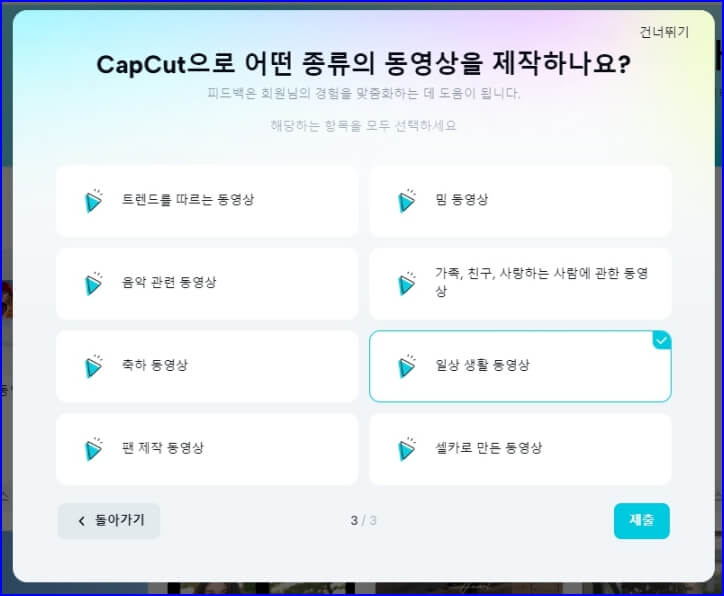 CapCut 동영상편집