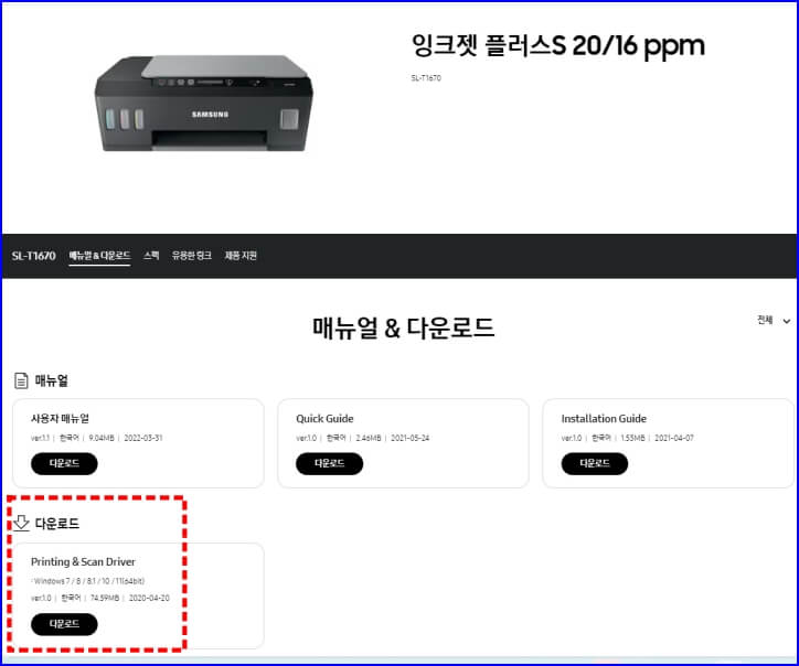 프린터 스캔 드라이버 다운로드