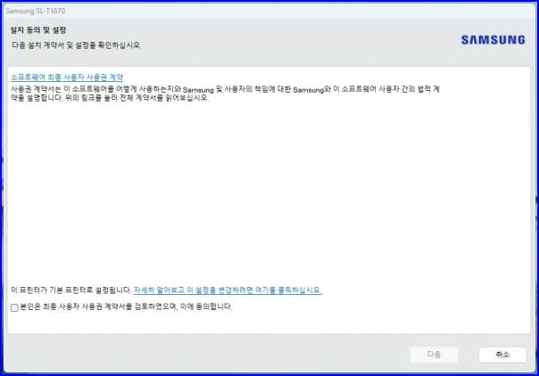 삼성소프트웨어 설치 동의