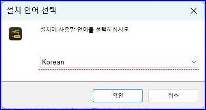 설치언어 선택