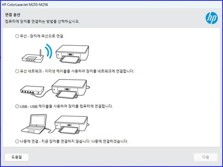 프린터 연결 옵션