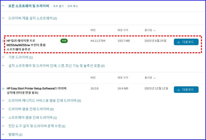 모든 소프트웨어 및 드라이버