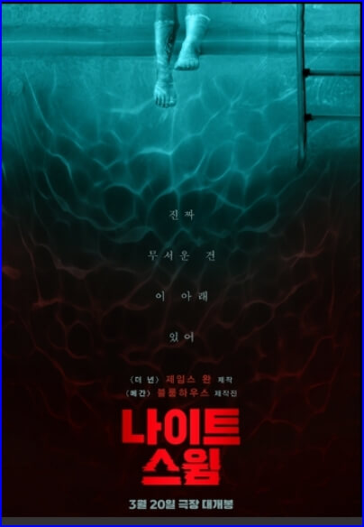 나이트 스윔