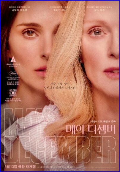 메이 디셈버