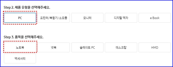 삼성노트북 제품유형 및 품목선택