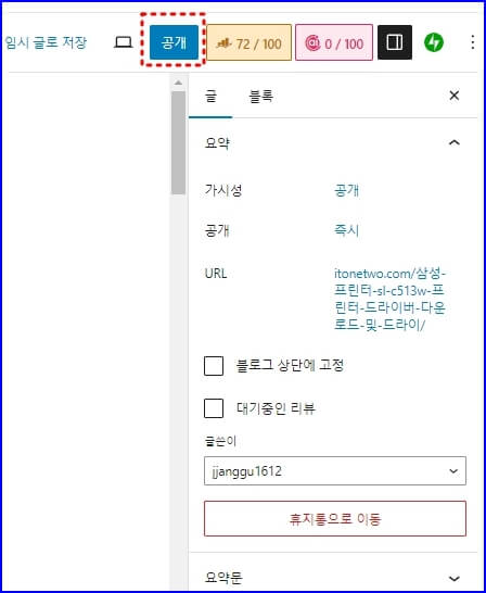 워드프레스 공개설정