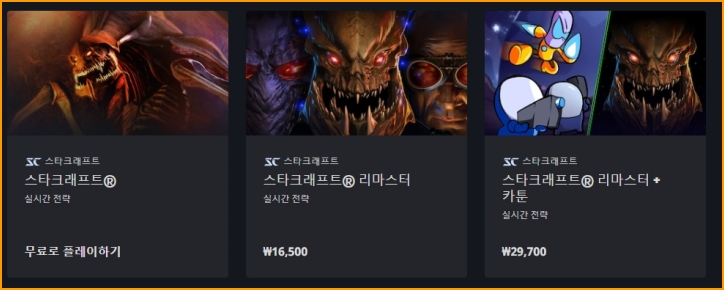 스타크래프트 무료