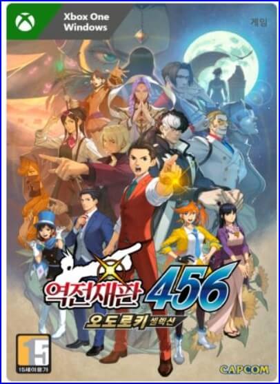 역전재판 456