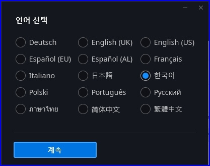 설치 언어 선택