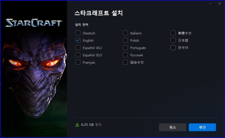 스타크래프트 설치언어