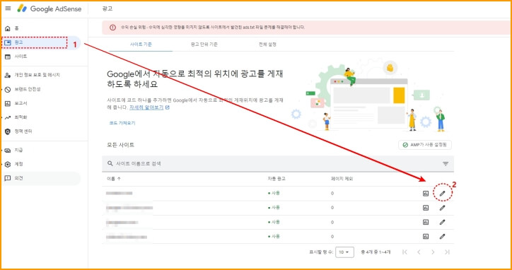 구글애드센스 광고수정하기