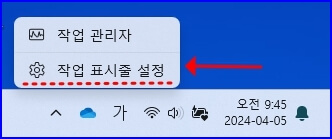 작업 표시줄 설정