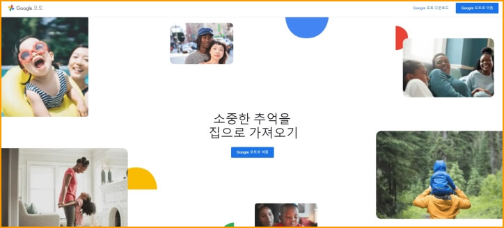 무료 사진저장 google photos
