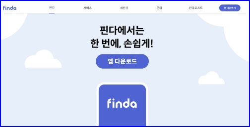 핀다 대출비교