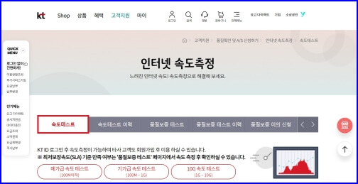 KT 인터넷 속도측정