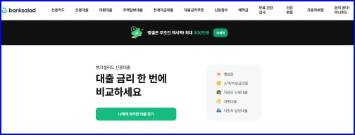 대출금리 비교 사이트 추천 및 대출상품 선택시 주의사항 NO 5